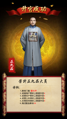 官人驾到手游安卓版截图2