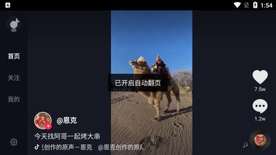 抖音tv大屏版截图3
