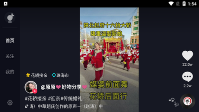 抖音tv大屏版截图2