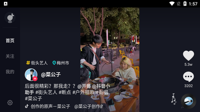 抖音tv大屏版截图1