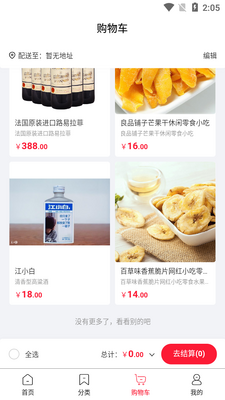 北菜农批app官方版截图0