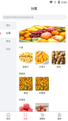 北菜农批app官方版截图1