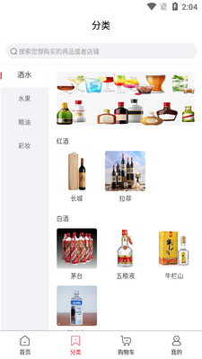 北菜农批app官方版截图2