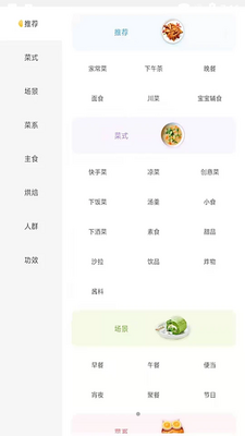 瞄一瞄菜谱截图0