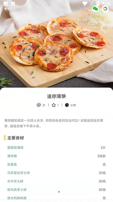 瞄一瞄菜谱截图1