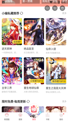 看漫app安卓版截图3