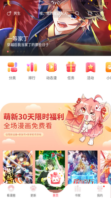 看漫app安卓版截图4