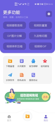 万能下载工具箱app最新版截图1