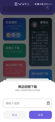万能下载工具箱app最新版截图0