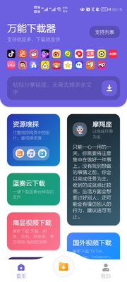 万能下载工具箱app最新版截图2