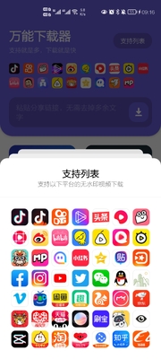 万能下载工具箱app最新版截图3