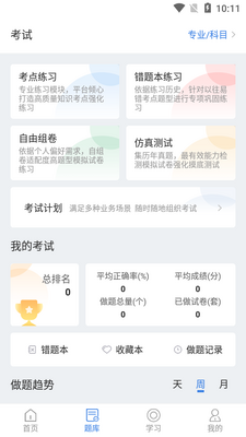 ��֮�߽�����ѵapp��ͼ3