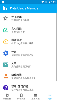 �����������(Data Usage Manager����ͼ0