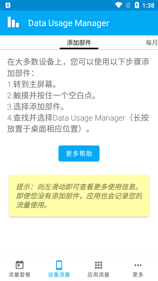 流量监控Data Usage Manager截图1