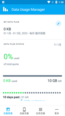 �����������(Data Usage Manager����ͼ2