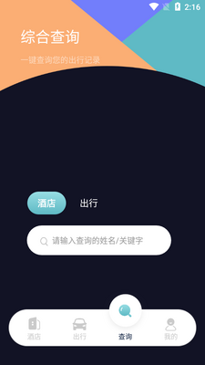�Ƶ��¼��ѯapp��ͼ1
