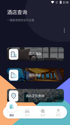 �Ƶ��¼��ѯapp��ͼ3