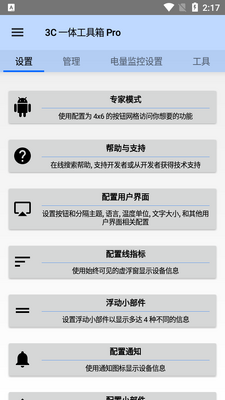 3Cһ�幤����apk���°��ͼ3