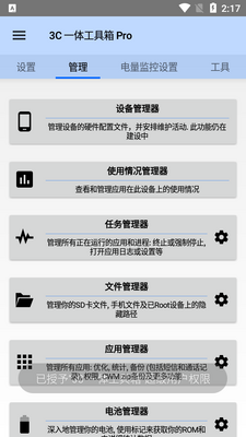3Cһ�幤����apk���°��ͼ4