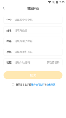 掌上学苑app截图4