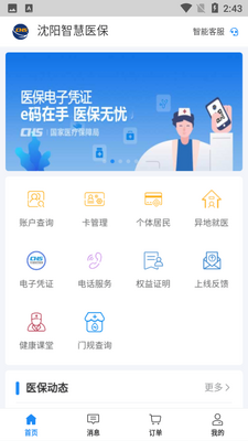 �����ǻ�ҽ��app���ؽ�ͼ3