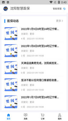�����ǻ�ҽ��app���ؽ�ͼ2