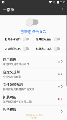 一指禅跳过广告版截图3