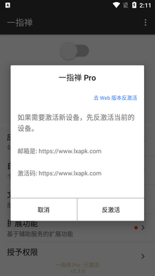 一指禅跳过广告版截图2