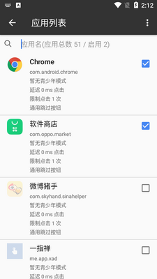 一指禅跳过广告版截图1