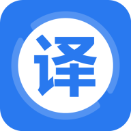 中英互译翻译器安卓V1.2.2手机最新