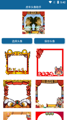 虎年头像助手2026最新版app截图3