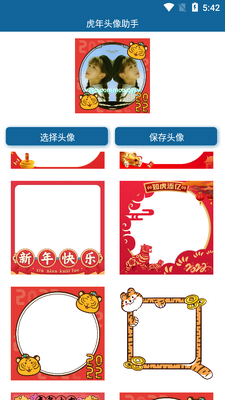 虎年头像助手2026最新版app截图1