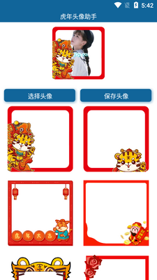 虎年头像助手2026最新版app截图5