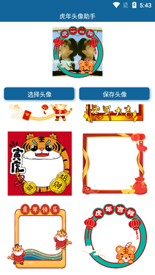 虎年头像助手2026最新版app截图0