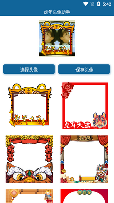 虎年头像助手2026最新版app截图4