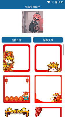 虎年头像助手2026最新版app截图6