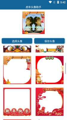虎年头像助手2026最新版app截图2