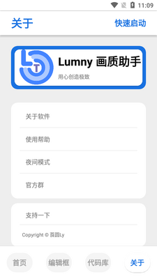 LumnyTool�������ֽ�ͼ0