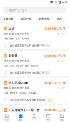 长春直聘app官方版截图2