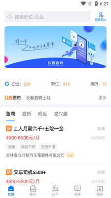 长春直聘app官方版截图3