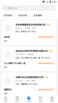 长春直聘app官方版截图1