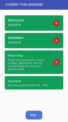 三星电源键映射器sideActions专业版截图1