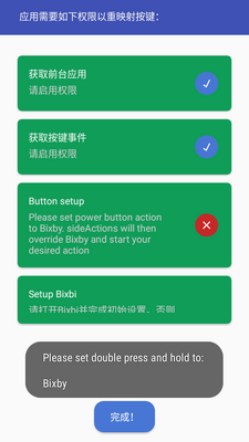 三星电源键映射器sideActions专业版截图0