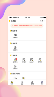小亿管家app截图3