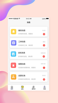 小亿管家app截图1