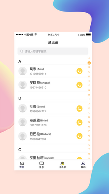 小亿管家app截图2