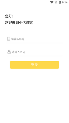 小亿管家app截图4