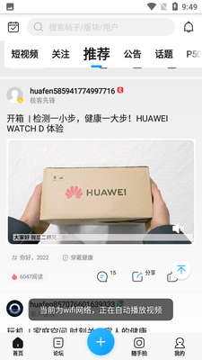 花粉俱乐部app截图4