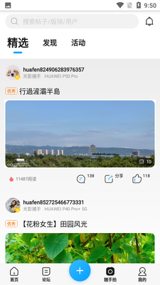 花粉俱乐部app截图2
