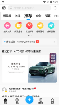 花粉俱乐部app截图5